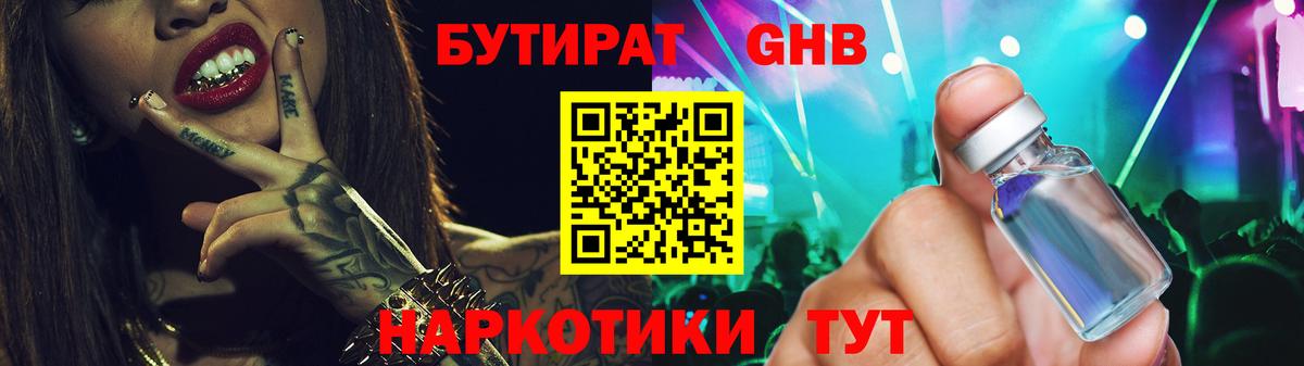 Саки  Бутират BDO  Вход с VPN 