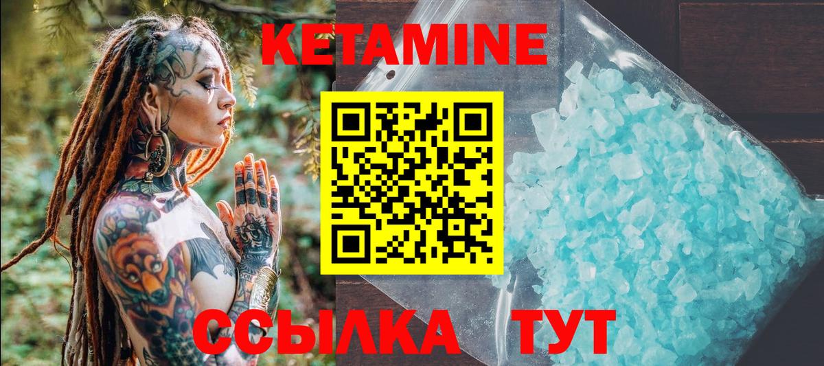 Кетамин ketamine Саки