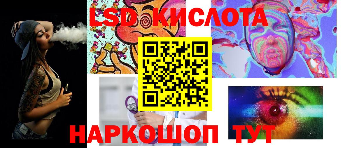 ЛСД экстази кислота Саки