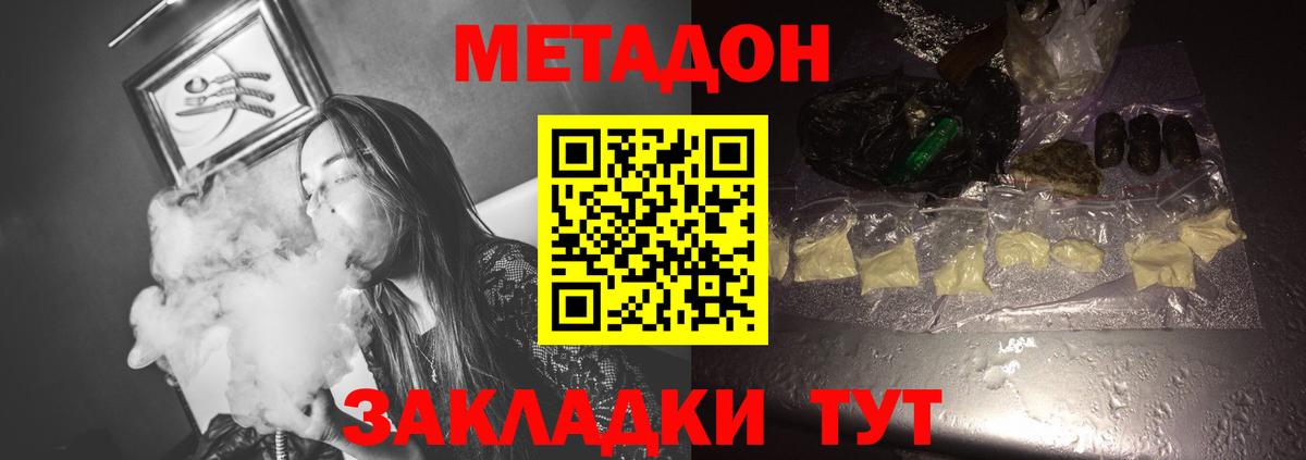 МЕТАДОН мёд  Вход с VPN  Саки 